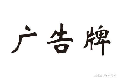什么是广告牌?广告牌用材与设置要求